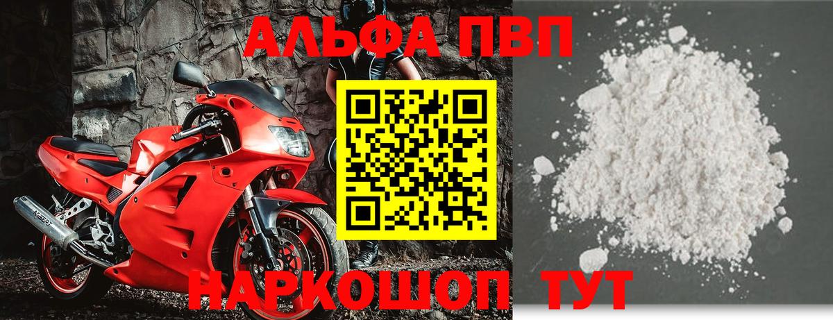 Альфа ПВП мука Азнакаево