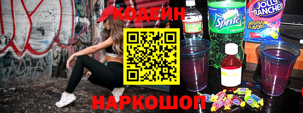 Азнакаево  Кодеин напиток Lean (лин)  Вход с VPN 
